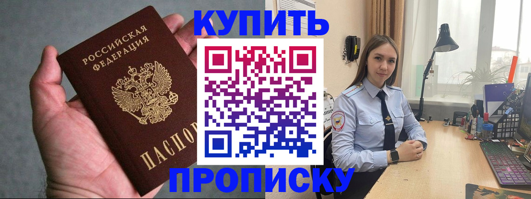 временная регистрация надежно в Улан-Удэ