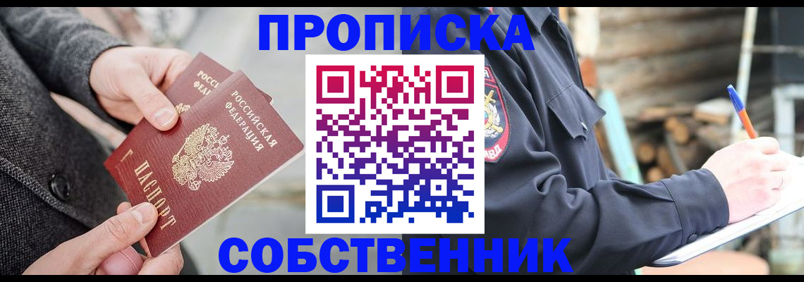 прописка в Улан-Удэ