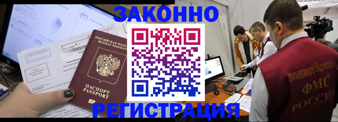 прописка регистрация в Улан-Удэ