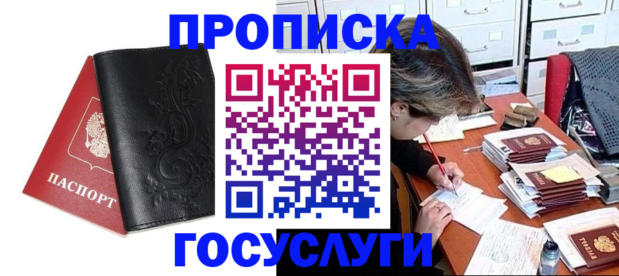 временная регистрация надежно в Улан-Удэ