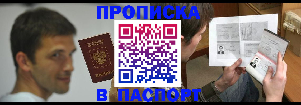 временная регистрация надежно в Улан-Удэ