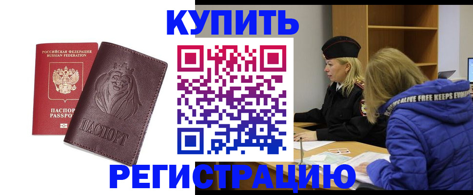 временная регистрация 2025 в Улан-Удэ