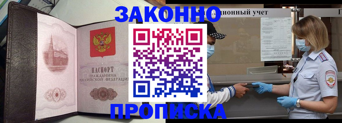 прописка гарантия в Улан-Удэ