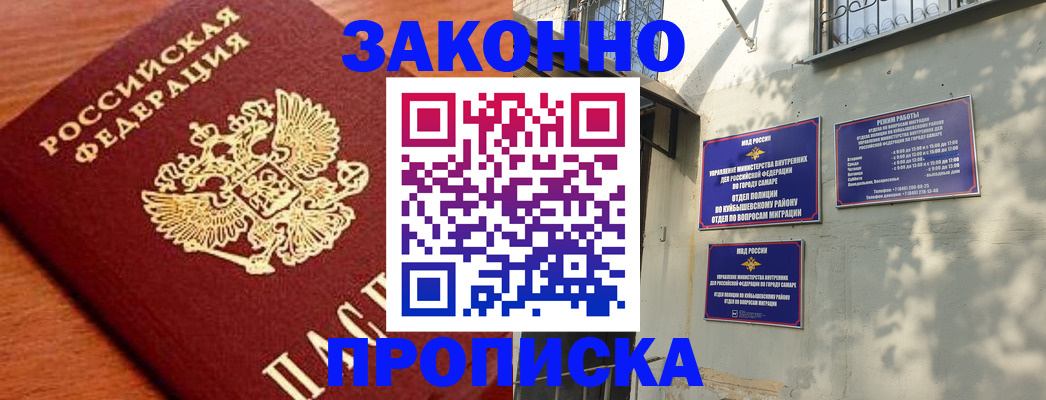 прописка иностранных граждан в Улан-Удэ